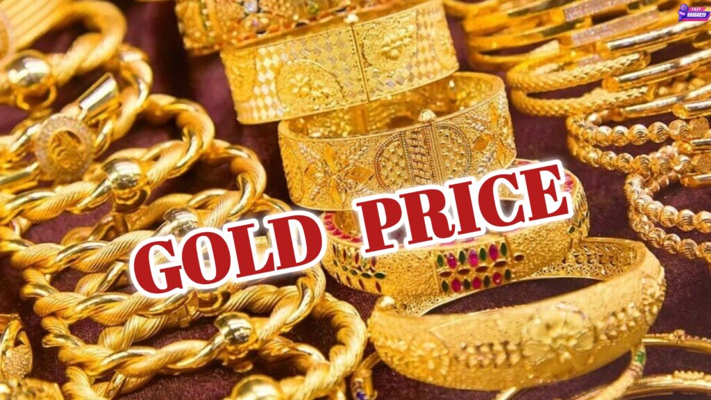 आज सोने की कीमत
