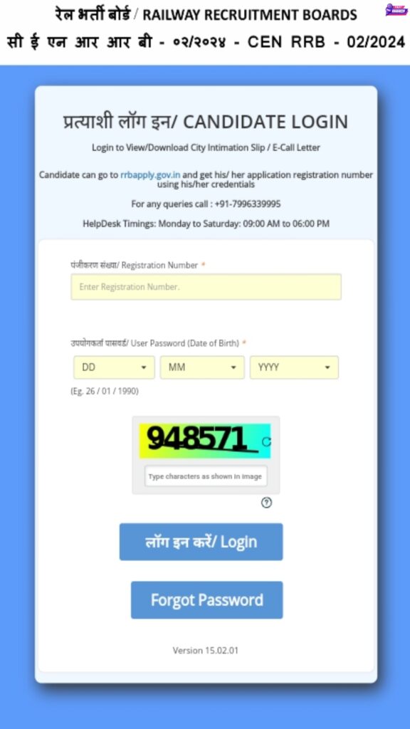 आरआरबी तकनीशियन परीक्षा 2024