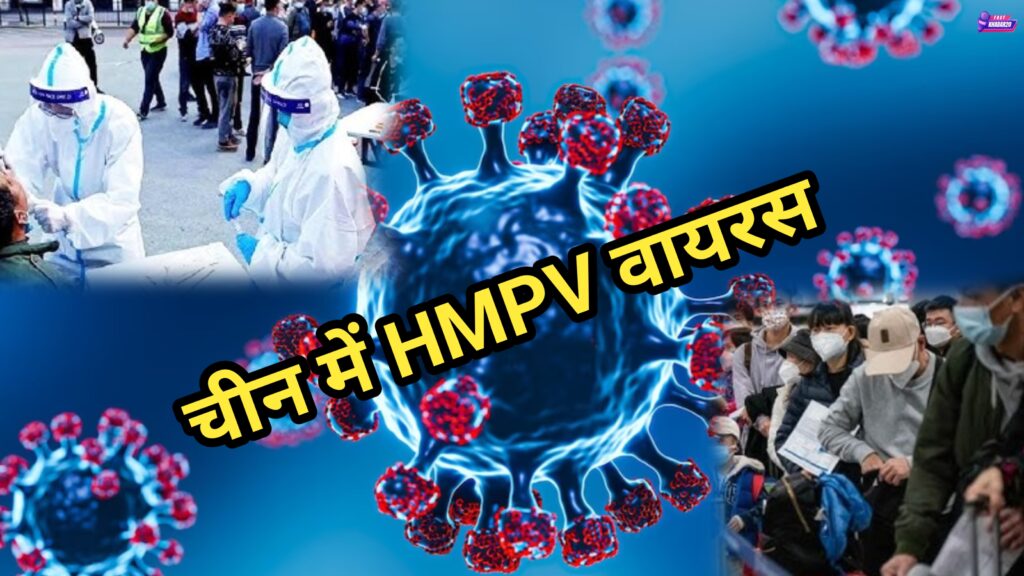 UHM की चीन में HMPV वायरस पर नजर