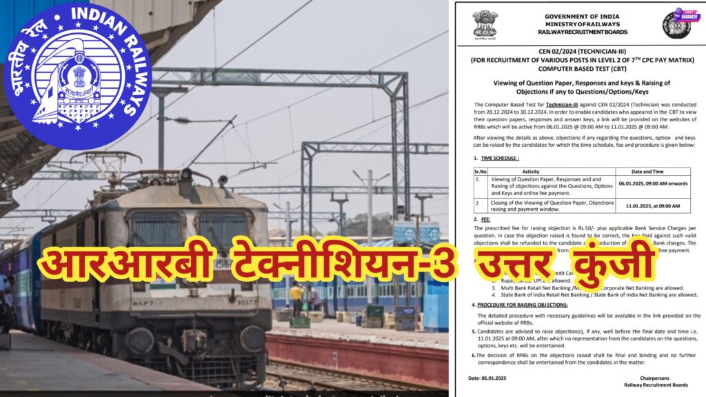 आरआरबी टेक्नीशियन-3 उत्तर कुंजी 2024 जारी हो गई हैं