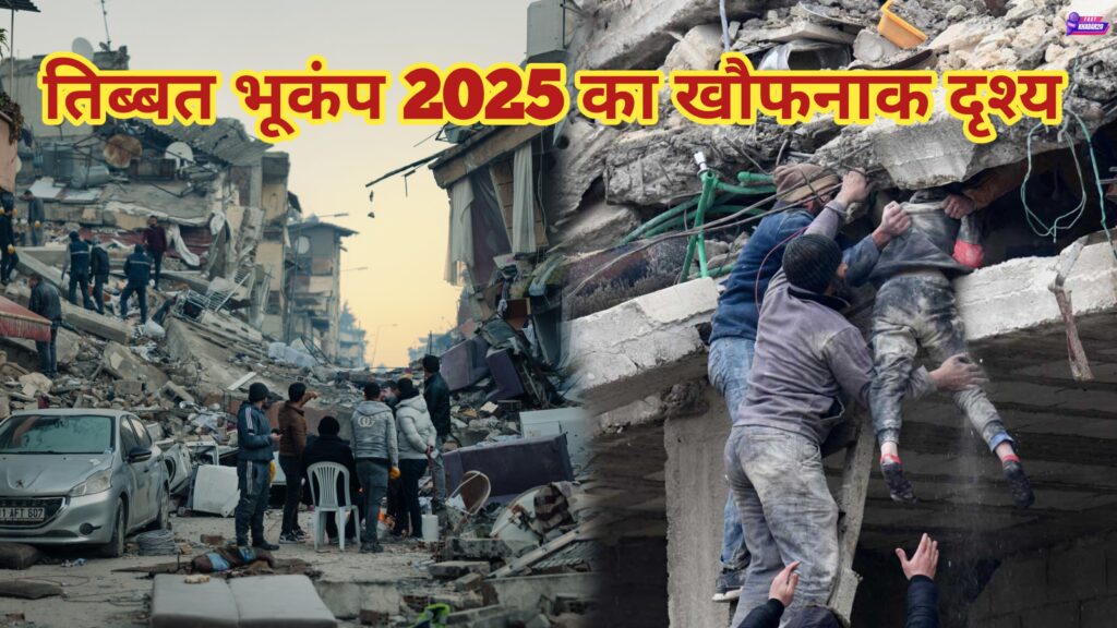 तिब्बत भूकंप 2025 का भयानक दृश्य